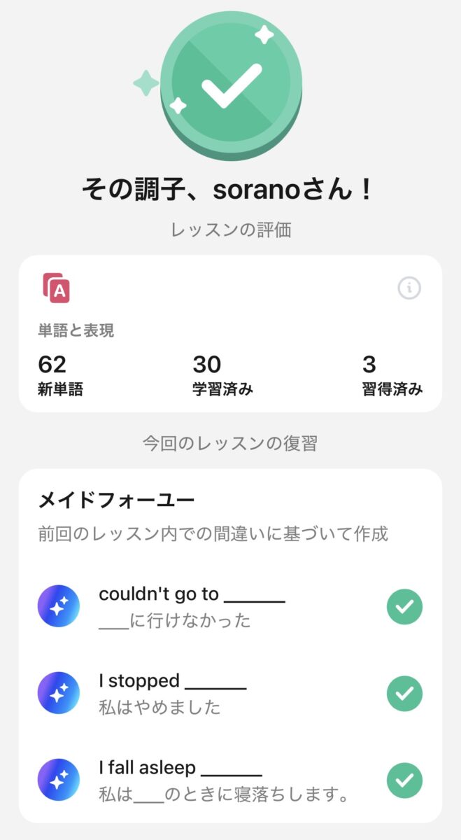 Speak メイドフォーユー